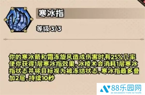 《英雄冒险团》法师天赋加点推荐分享4