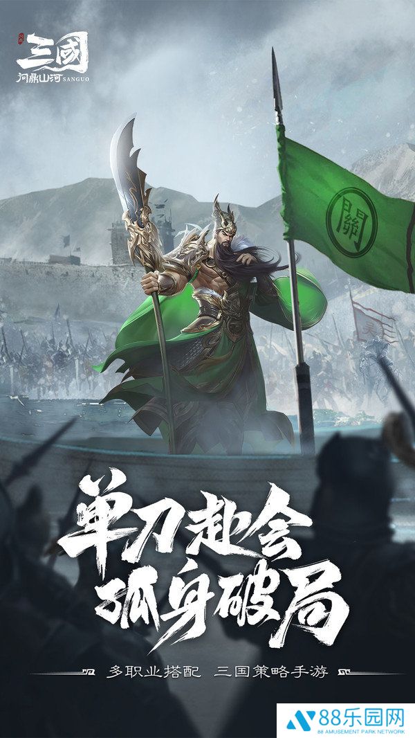 三国:问鼎山河