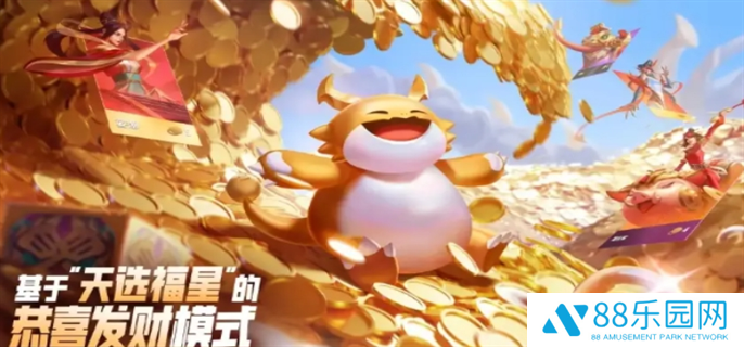 金铲铲之战天选福星恭喜发财模式玩法机制介绍图一
