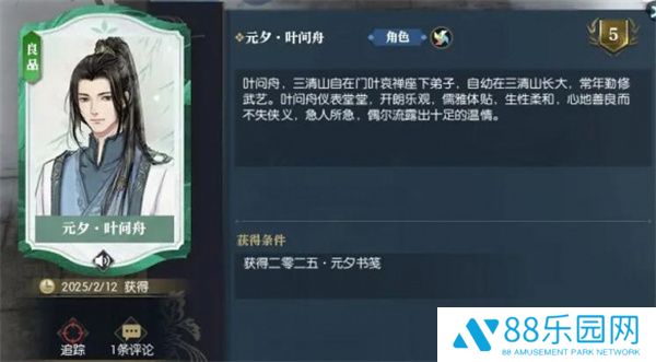 《逆水寒手游》NPC元宵书信获取方法分享3