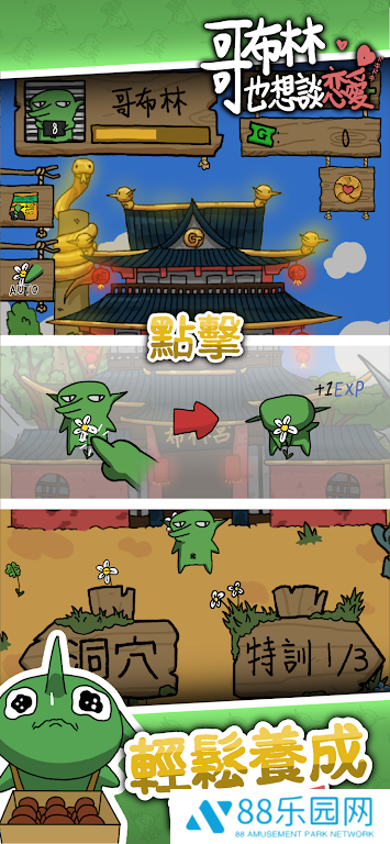 哥布林也想谈恋爱