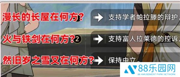 《崩坏星穹铁道》我们该去往何方任务选择攻略6