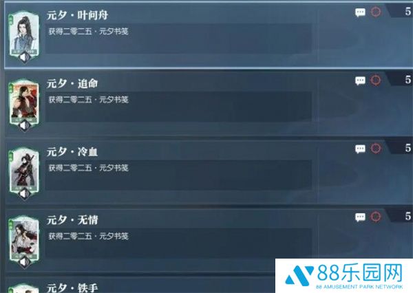《逆水寒手游》NPC元宵书信获取方法分享2