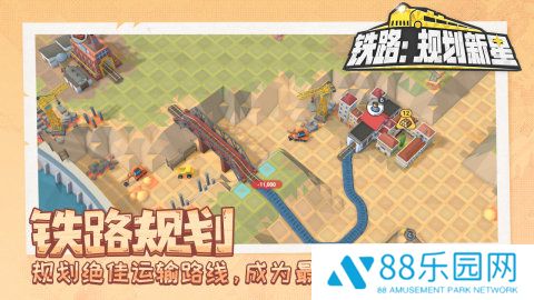 铁路规划新星