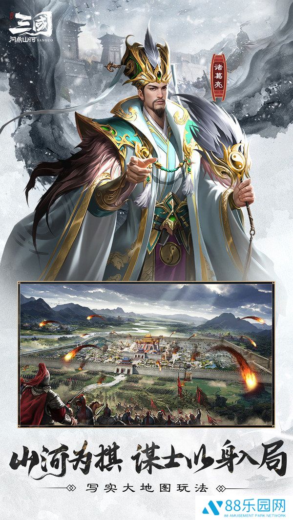 三国:问鼎山河
