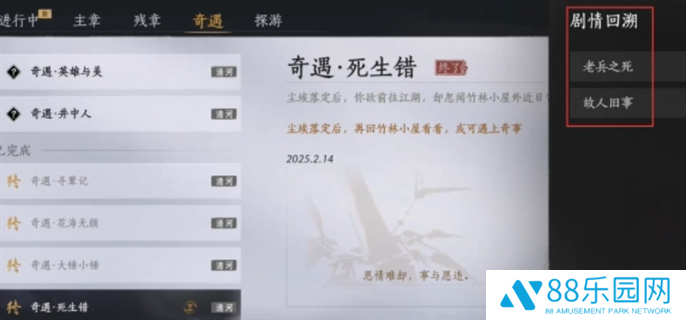 燕云十六声剧情回溯位置介绍图三
