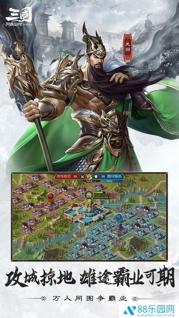 三国:问鼎山河