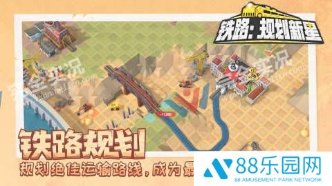 铁路规划新星