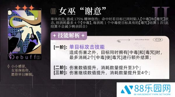 《重返未来1999》笃笃骨技能培养攻略笃笃骨技能怎么样3