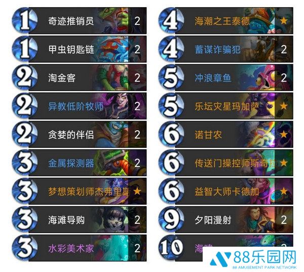 《炉石传说》新手**术卡组构筑方案2
