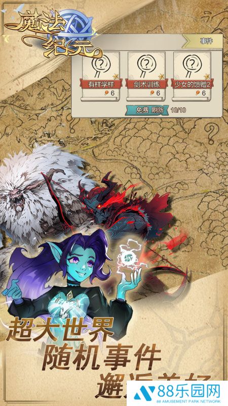 魔法纪元手游官网版