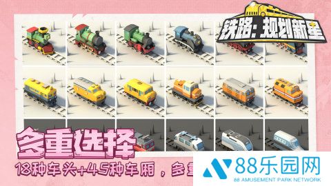 铁路规划新星
