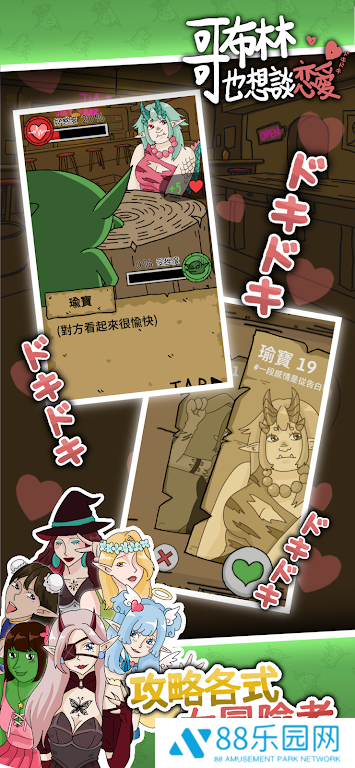 哥布林也想谈恋爱