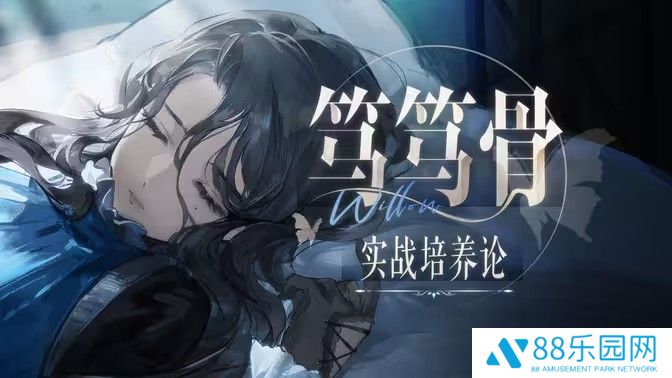 《重返未来1999》笃笃骨技能培养攻略笃笃骨技能怎么样1