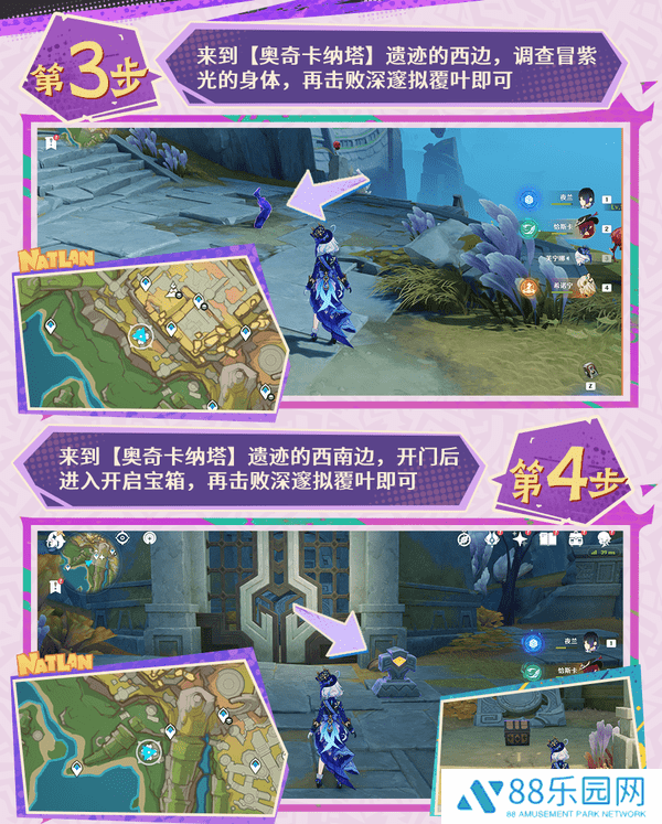 《原神》扭曲的延伸任务接取位置及完成攻略3