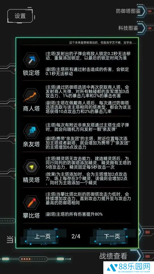 踏访塔防