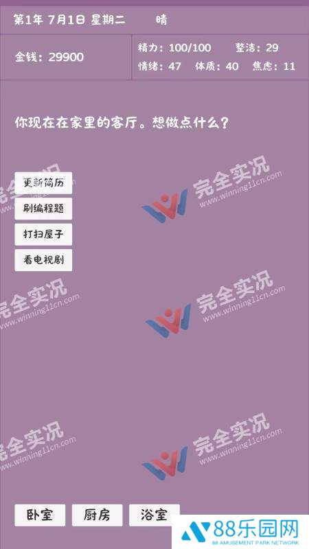 英子的失业日记