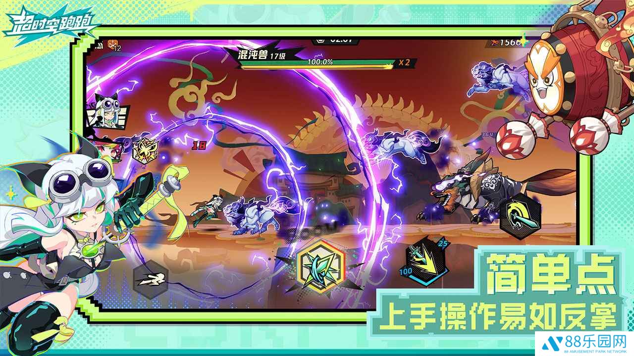 超时空跑跑内测版
