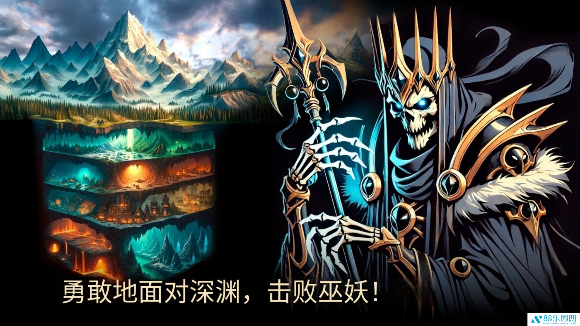 地牢2魔法王国