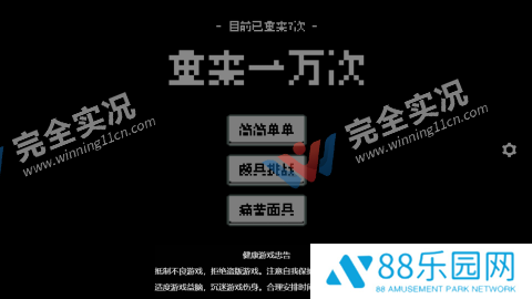 重来一万次