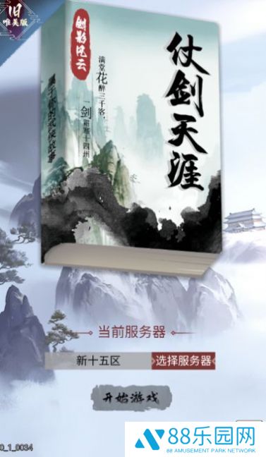 仗剑天涯之剑影风云