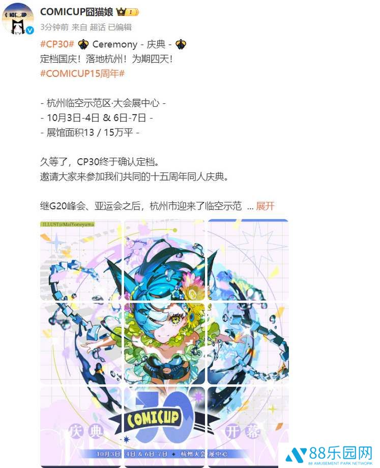 cp30漫展开票时间