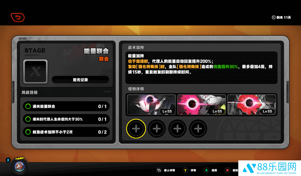 《绝区零》电子战场乱斗第三天攻略2