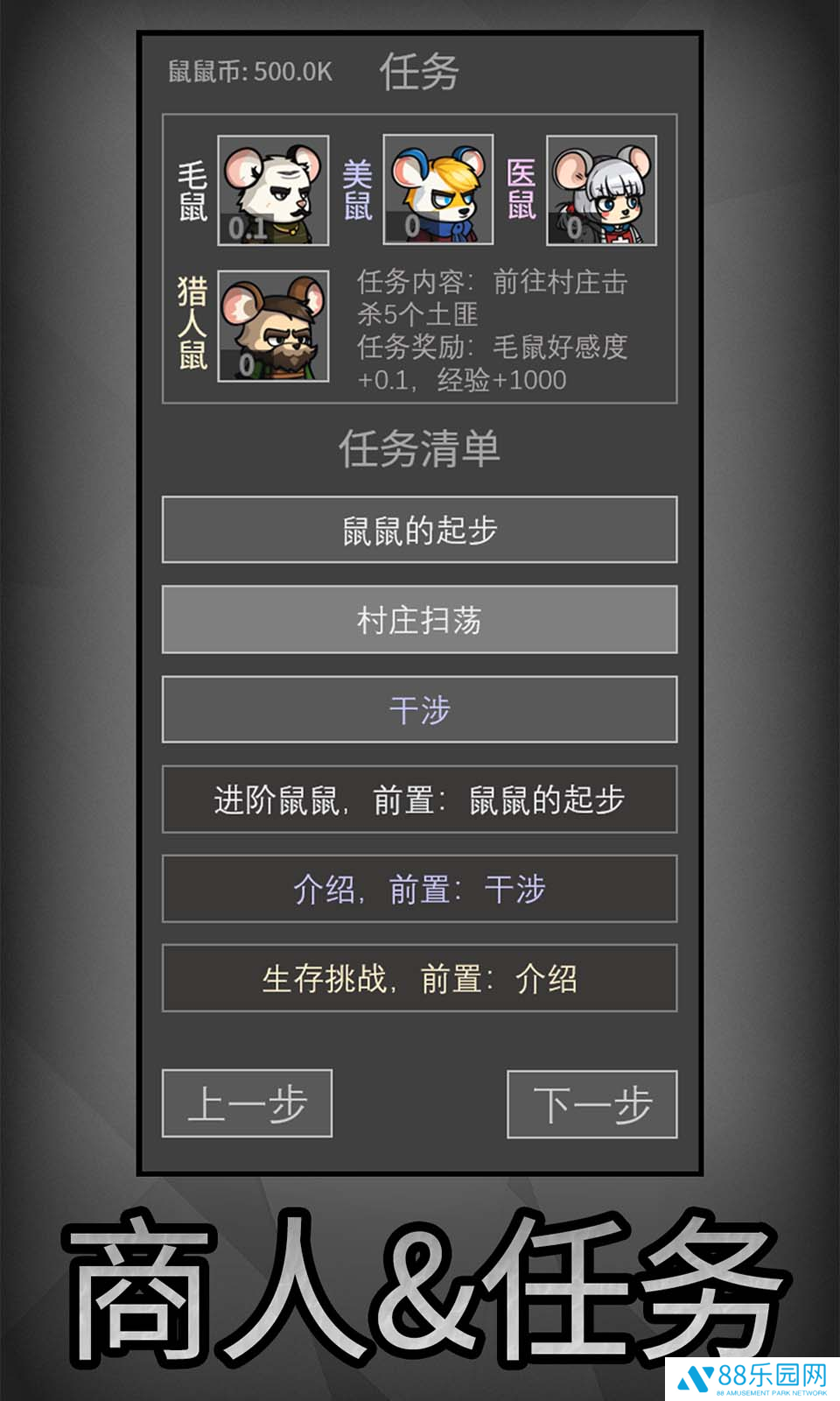 鼠鼠模拟器