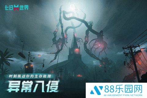 七日世界手游官网版
