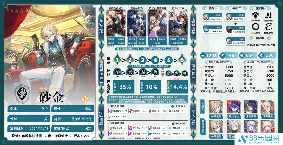 《崩坏星穹铁道》2.6砂金怎么配队砂金配队攻略2