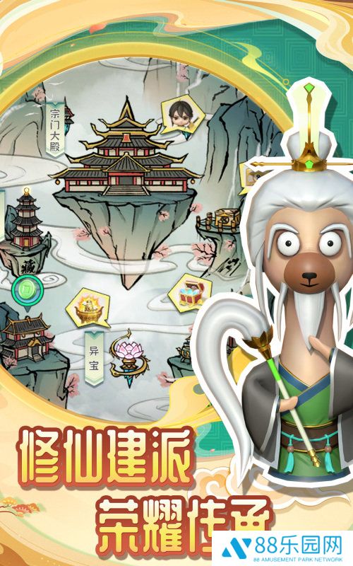 仙宗之主