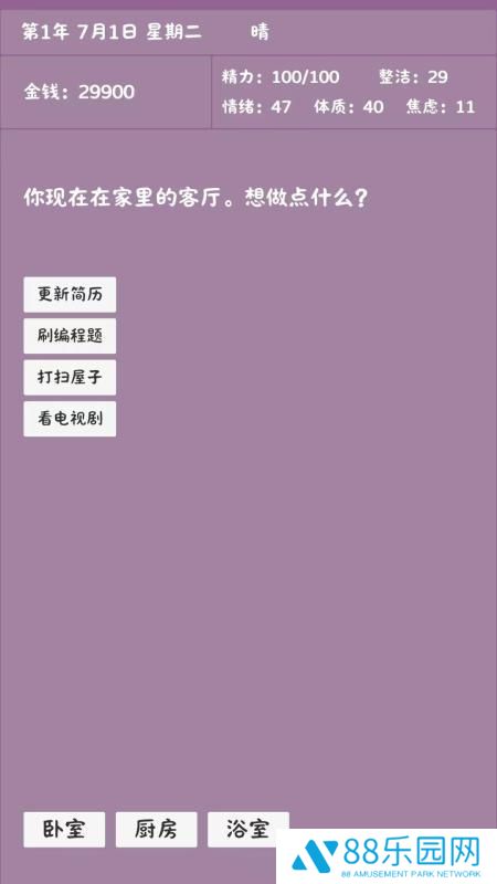 英子的失业日记