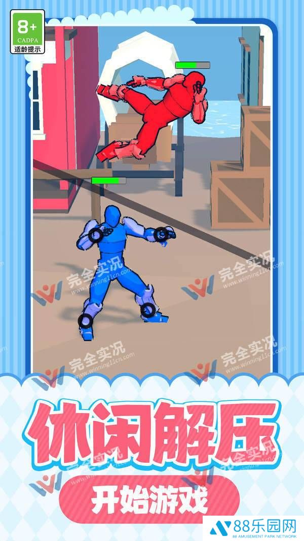 城市格斗对决