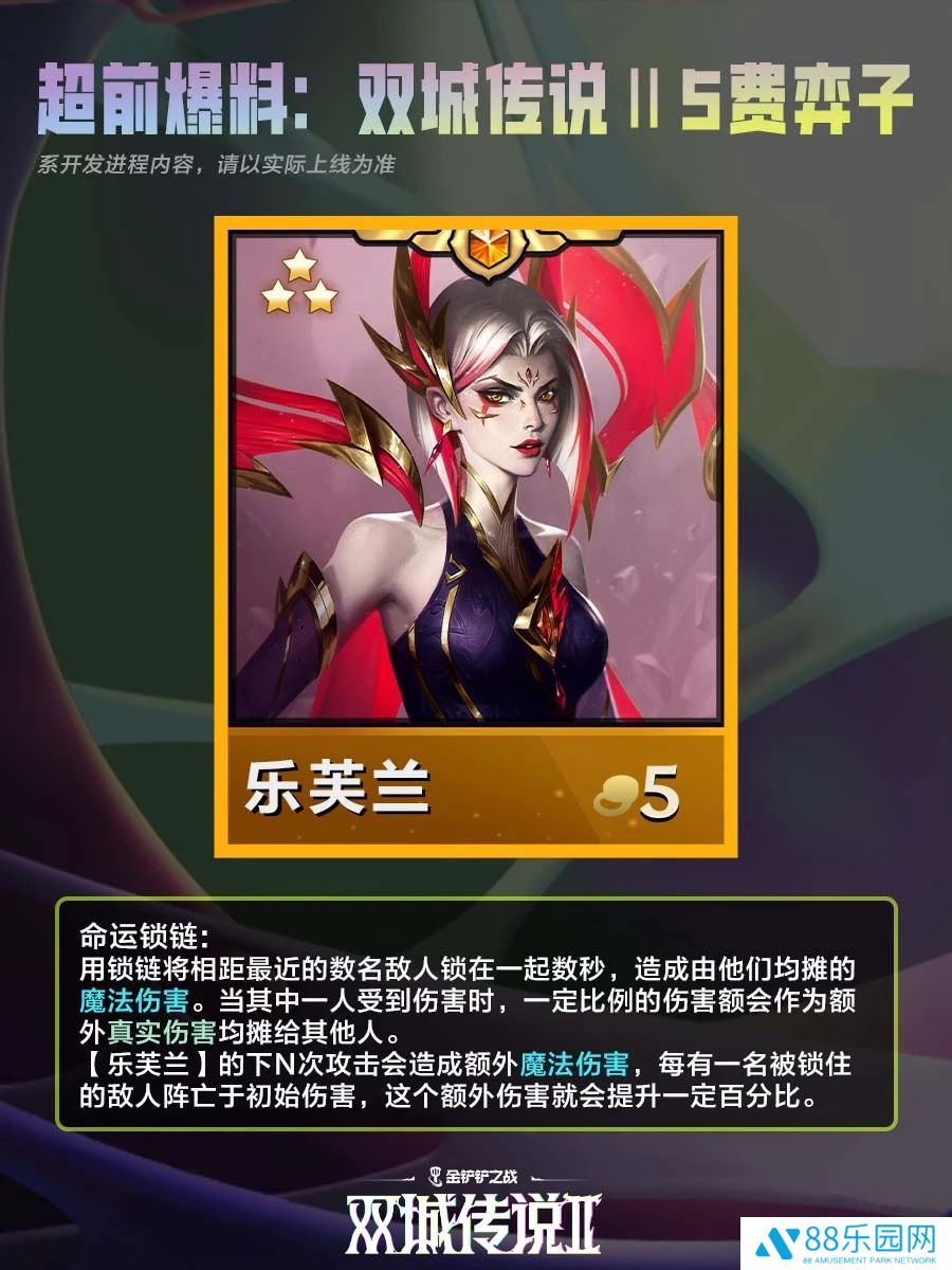 《金铲铲之战》双城之战25费棋子技能介绍5