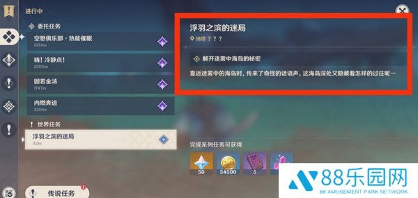 《原神》浮羽之滨的迷局世界任务怎么打3