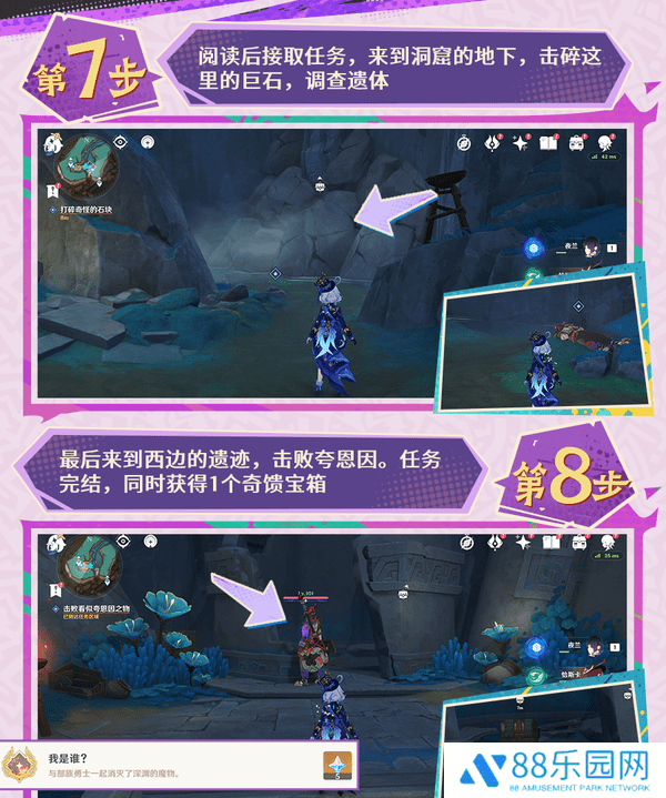 《原神》扭曲的延伸任务接取位置及完成攻略5