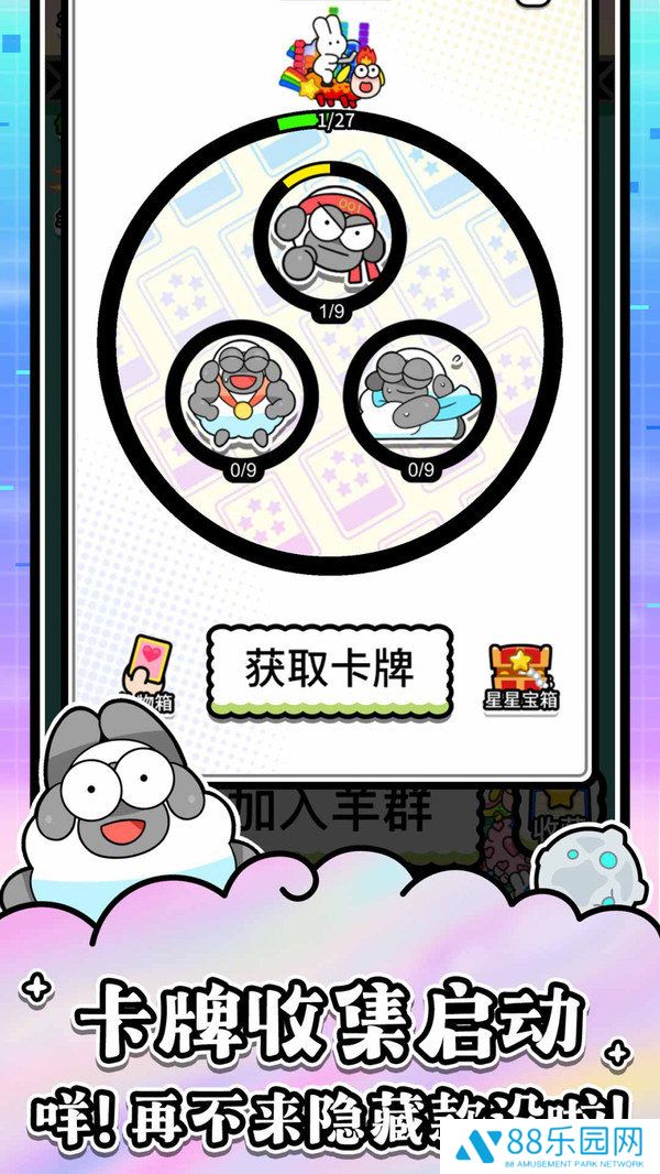 羊了个羊星球