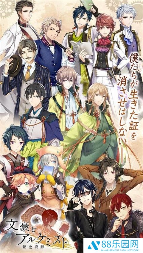 文豪与炼金术师手机版