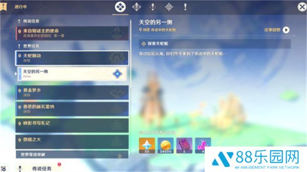 《原神》天空的另一侧收集燃烧的火石流程攻略1