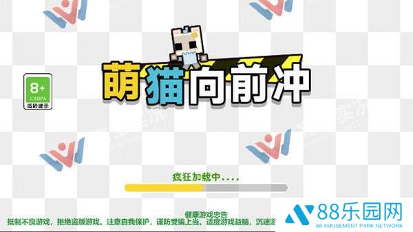 萌猫向前冲