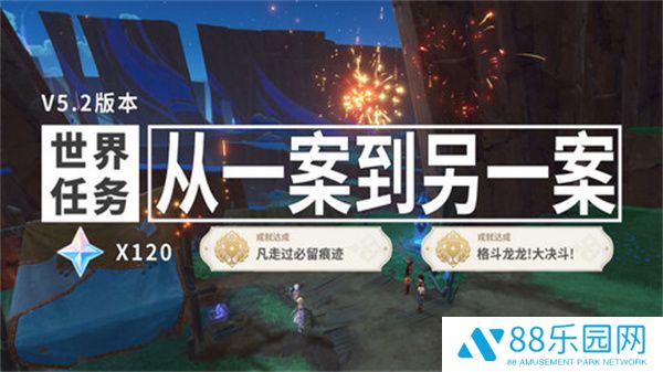 《原神》从一案到另一案任务全流程完成攻略1