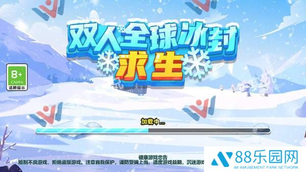 双人全球冰封求生