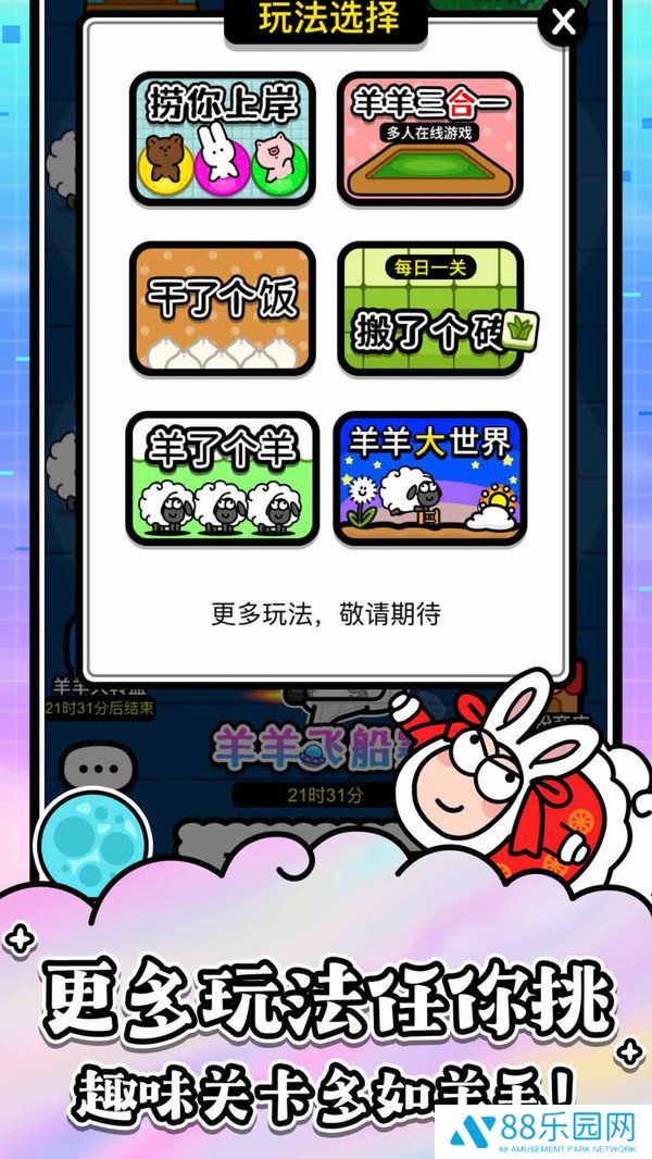 羊了个羊星球