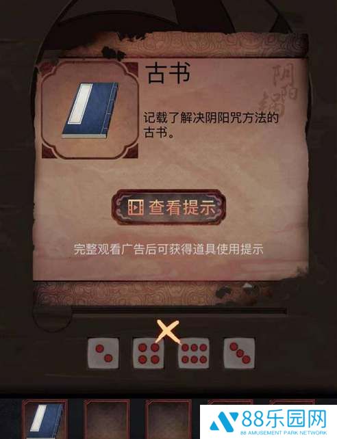 阴阳锅3阴缘牵第三章图文攻略