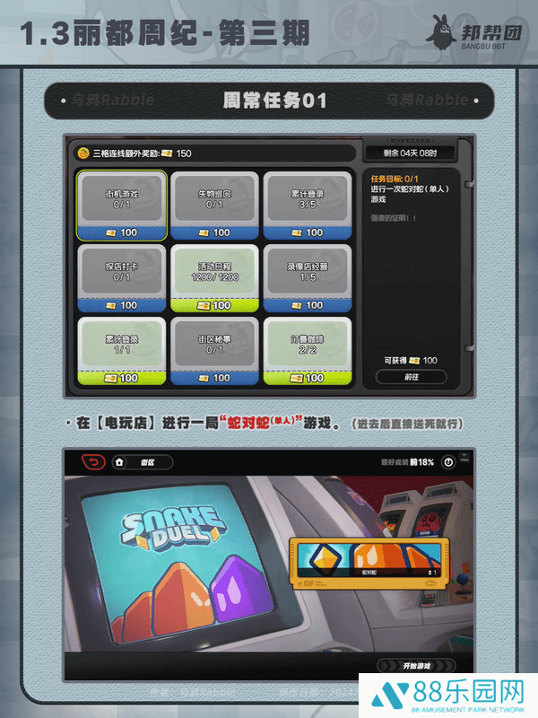 《绝区零》1.3丽都周纪第三期通关攻略3