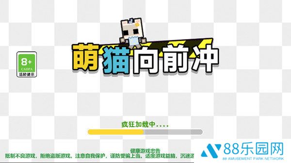 萌猫向前冲
