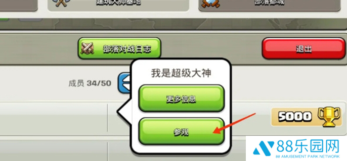部落冲突怎么复制别人的阵型图图三