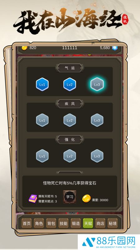 我在山海经挂机