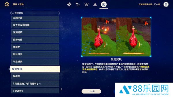 《原神》启程苍天航路任务触发方法及全流程攻略7