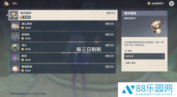 《原神》慕风蘑菇采集位置汇总63个慕风蘑菇采集路线图12